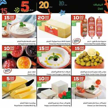 عروض أسواق استرا تبوك اليوم 14 أغسطس 2021 الموافق 6 محرم 1443 صيّف وبعروضنا كيّف 9 عروض أسواق استرا