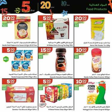 عروض أسواق استرا تبوك اليوم 14 أغسطس 2021 الموافق 6 محرم 1443 صيّف وبعروضنا كيّف 4 عروض أسواق استرا