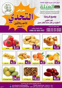 عروض حصاد البساتين اليوم 1 اغسطس 2021 الموافق 22 ذو الحجة 1442 عروض التحدي 2 عروض حصاد البساتين