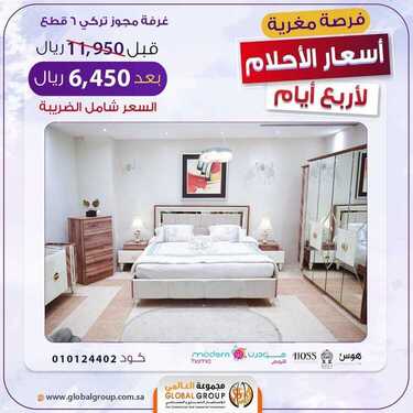 عروض مفروشات مجموعة العالمي اليوم 5 اغسطس 2020 الموافق 26 ذو الحجة 1442 عروض الصيف 2 7071881289