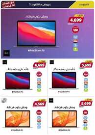 عروض اكسايت السعودية اليوم 2 أغسطس 2021 الموافق 23 ذو الحجة 1442 عروض العودة إلى المدارس 3 708195585