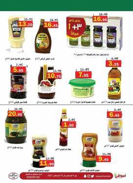 عروض أسواق العقيل الأسبوعية 4 أغسطس 2021 الموافق 25 ذو الحجة 1442 11 711764