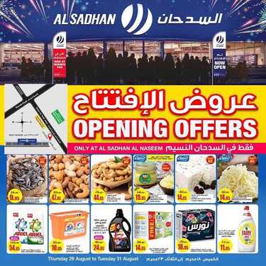 عروض السدحان اليوم 26 أغسطس 2021 الموافق 18 محرم 1443 عروض خاصة بفرع النسيم بمناسبة الافتتاح 9 719792958