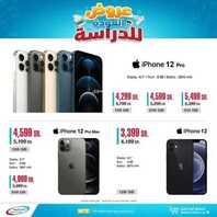 عروض الجوالات من شركة الشتاء والصيف اليوم 26 أغسطس 2021 الموافق 17 محرم 1443 عروض التوفير 8 7220676999