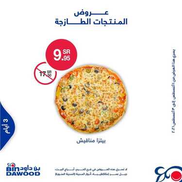 عروض بن داود جميع الفروع اليوم 1 اغسطس 2021 الموافق 22 ذو الحجة 1442عروض الثلاث ايام 4 7253169880