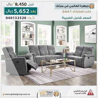 عروض مفروشات مجموعة العالمي اليوم 31 اغسطس 2020 الموافق 23 محرم 1443 7 7257150789