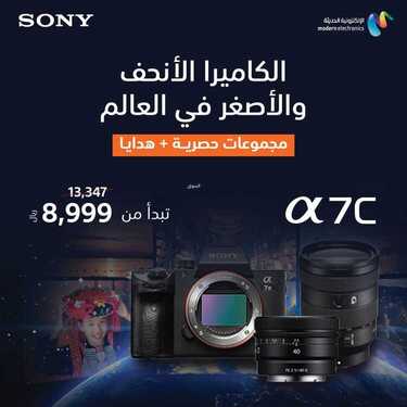 عروض سوني للالكترونيات اليوم 20 اغسطس 2021 الموافق 12 محرم 1443 6 7277167949
