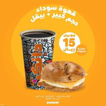 عروض مطعم دانكن دونتس الثلاثاء 3 أغسطس 2021 مـ الموافق 24 ذي الحجة 1442 هـ 2 مطعم دانكن دونتس