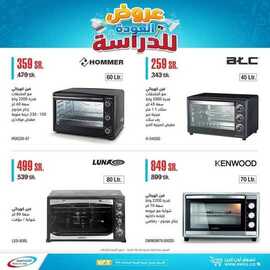 عروض الشتاء والصيف اليوم 29 اغسطس 2021 الموافق 21 محرم 1443عروض العودة للدراسة 5 عروض الشتاء والصيف