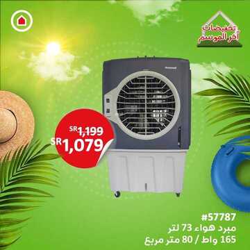 عروض ساكو السعودية الأسبوعية 16 أغسطس 2021 الموافق 8 محرم 1443 تخفيضات آخر الموسم 14 7315908558