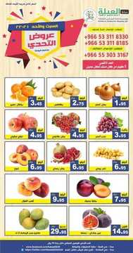 عروض حصاد البساتين اليوم 21 اغسطس 2021 الموافق 14 محرم 1443 عروض التحدي 6 7352593161