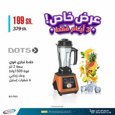 عروض الشتاء والصيف اليوم 9 اغسطس 2021 الموافق 1 محرم 1443عروض الثلاث ايام 5 736543129