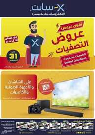عروض اكسايت السعودية الأسبوعية 16 أغسطس 2021 الموافق 8 محرم 1443 التخفيضات والعروض الكبرى 2 7457574654