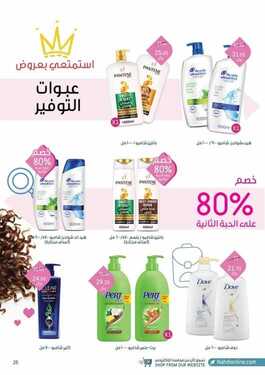 عروض صيدلية النهدي اليوم 22 أغسطس 2021 الموافق 13 محرم 1443 عودة أقوى .. بداية أقوى 1 7460293492