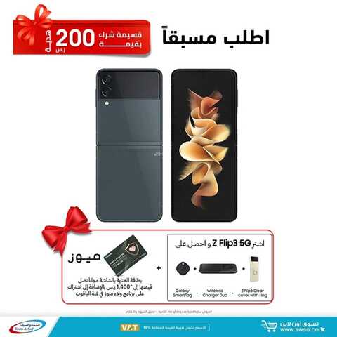 عروض الجوالات من شركة الشتاء والصيف اليوم 30 أغسطس 2021 الموافق 21 محرم 1443 عروض مميزة 3 7479730129