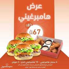 عروض مطعم هامبرغيني الأربعاء 11 أغسطس 2021 مـ الموافق 3 محرم 1443 هـ 5 عروض مطعم هامبرغيني