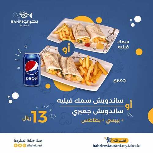 عروض مطعم بحري الأثنين 30 أغسطس 2021 مـ الموافق 22 محرم 1443 هـ 5 عروض مطعم بحري