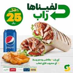 عروض مطعم صب واي الثلاثاء 24 أغسطس 2021 مـ الموافق 16 محرم 1443 هـ 2 مطعم صب واي