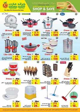 عروض جراند مارت الأسبوعية 25 أغسطس 2021 الموافق 17 محرم 1443 15 7657224393