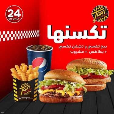 عروض مطعم تكسي برجر اليوم الأربعاء 4 أغسطس 2021 - اشبع جوعك مع عروضنا 3 عروض مطعم تكسي برجر
