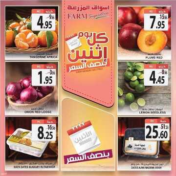 عروض أسواق المزرعة الغربية اليوم 2 أغسطس 2021 الموافق 23 ذو الحجة 1442 عروض الاثنين الطازج 2 7725804452