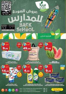 عروض الراية الأسبوعية 18 أغسطس 2021 الموافق 10 محرم 1443 عروض العودة إلى المدارس 33 عروض الراية