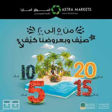 عروض أسواق استرا تبوك اليوم 14 أغسطس 2021 الموافق 6 محرم 1443 صيّف وبعروضنا كيّف 2 7752446007