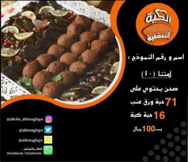 عروض مطعم الكبة الدمشقية السبت 21 أغسطس 2021 مـ الموافق 13 محرم 1443 هـ 5 مطعم الكبة الدمشقية