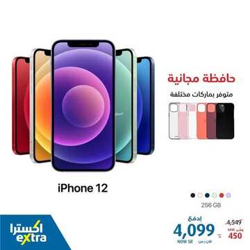 عروض الجوالات من اكسترا اليوم 25 أغسطس 2021 الموافق 16 محرم 1443 عروض قوية 8 7807802552