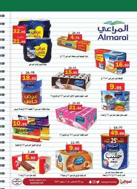 عروض أسواق العقيل الأسبوعية 25 أغسطس 2021 الموافق 17 محرم 1443 17 7817951854