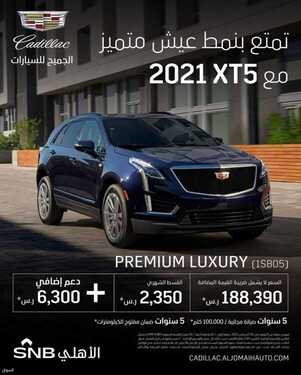 عروض الجميح للسيارات السبت 14 أغسطس 2021 مـ الموافق 6 محرم 1443 هـ 2 عروض الجميح للسيارات