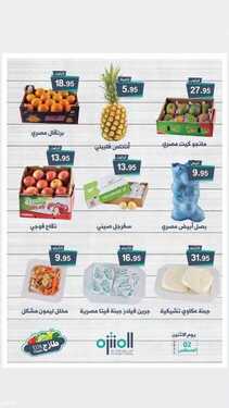 عروض أسواق المنتزه اليوم 2 أغسطس 2021 الموافق 23 ذو الحجة 1442 عروض الاثنين الطازج 3 7834848953