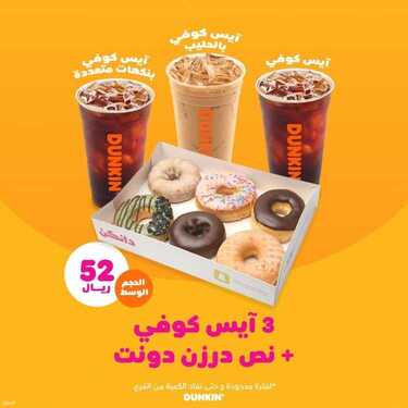 عروض مطعم دانكن دونتس الأحد 15 أغسطس 2021 مـ الموافق 7 محرم 1443 هـ 2 مطعم دانكن دونتس