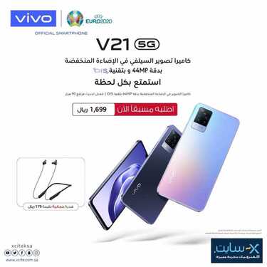 عروض الجوالات من اكسايت اليوم 12 أغسطس 2021 الموافق 4 محرم 1443 عروض مغرية 6 7843612908