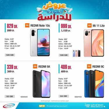 عروض الجوالات من شركة الشتاء والصيف اليوم 25 أغسطس 2021 الموافق 16 محرم 1443 عروض الموسم 9 7905965054