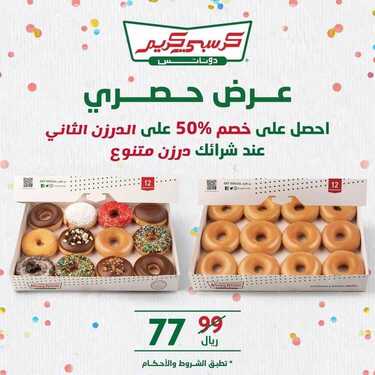 عروض مطعم كرسبي كريم السبت 28 أغسطس 2021 مـ الموافق 20 محرم 1443 هـ 2 مطعم كرسبي كريم