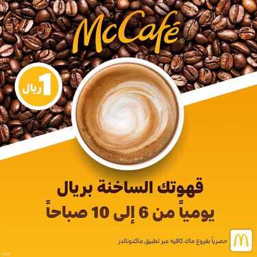 عروض مطعم ماك كافيه السبت 14 أغسطس 2021 مـ الموافق 6 محرم 1443 هـ 2 مطعم ماك كافيه