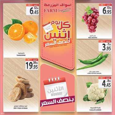 عروض أسواق المزرعة الشرقية اليوم 2 أغسطس 2021 الموافق 23 ذو الحجة 1442 عروض الاثنين الطازج 3 7936867192