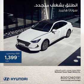عروض هيونداي السعودية للسيارات اليوم الخميس 5 أغسطس 2021 - عروض نهاية الأسبوع 2 عروض هيونداي السعودية