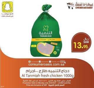 عروض واحة المستهلك اليوم 9 اغسطس 2021 الموافق 1 محرم 1443 عروض الطازج 9 عروض واحة المستهلك