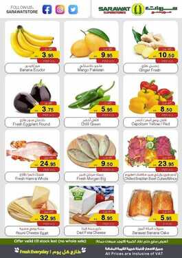 عروض سروات اليوم 16 أغسطس 2021 الموافق 8 محرم 1443 عروض منتصف الأسبوع 7 7966275831