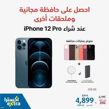 عروض الجوالات من اكسترا اليوم 15 أغسطس 2021 الموافق 6 محرم 1443 عروض مميزة 5 7967901459