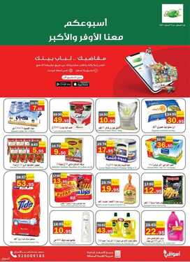 عروض أسواق العقيل الأسبوعية 4 أغسطس 2021 الموافق 25 ذو الحجة 1442 7 7990789174