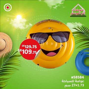 عروض ساكو السعودية الأسبوعية 16 أغسطس 2021 الموافق 8 محرم 1443 تخفيضات آخر الموسم 8 803687742