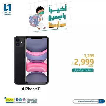 عروض الجوالات من الحداد اليوم 22 أغسطس 2021 الموافق 13 محرم 1443 عروض الجودة 7 8056038435