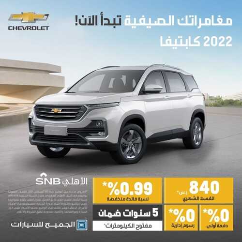 عروض الجميح للسيارات الثلاثاء 31 أغسطس 2021 مـ الموافق 23 محرم 1443 هـ 2 عروض الجميح للسيارات