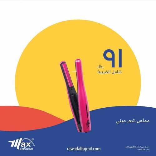 عروض اليوم الوطني 91 من ماكس إليجانس اليوم 31 أغسطس 2021 الموافق 22 محرم 1443 4 807241538