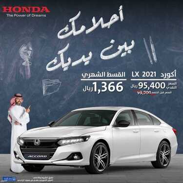 عروض هوندا للسيارات الثلاثاء 3 أغسطس 2021 مـ الموافق 24 ذي الحجة 1442 هـ 2 عروض هوندا للسيارات