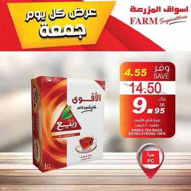عروض أسواق المزرعة الشرقية اليوم 6 أغسطس 2021 الموافق 27 ذو الحجة 1442 عروض الجمعة الطازجة 7 عروض أسواق المزرعة