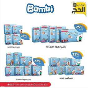 عروض صيدلية زهرة الروضة اليوم 1 أغسطس 2021 الموافق 22 ذو الحجة 1442 عروض الحج 4 8077412326